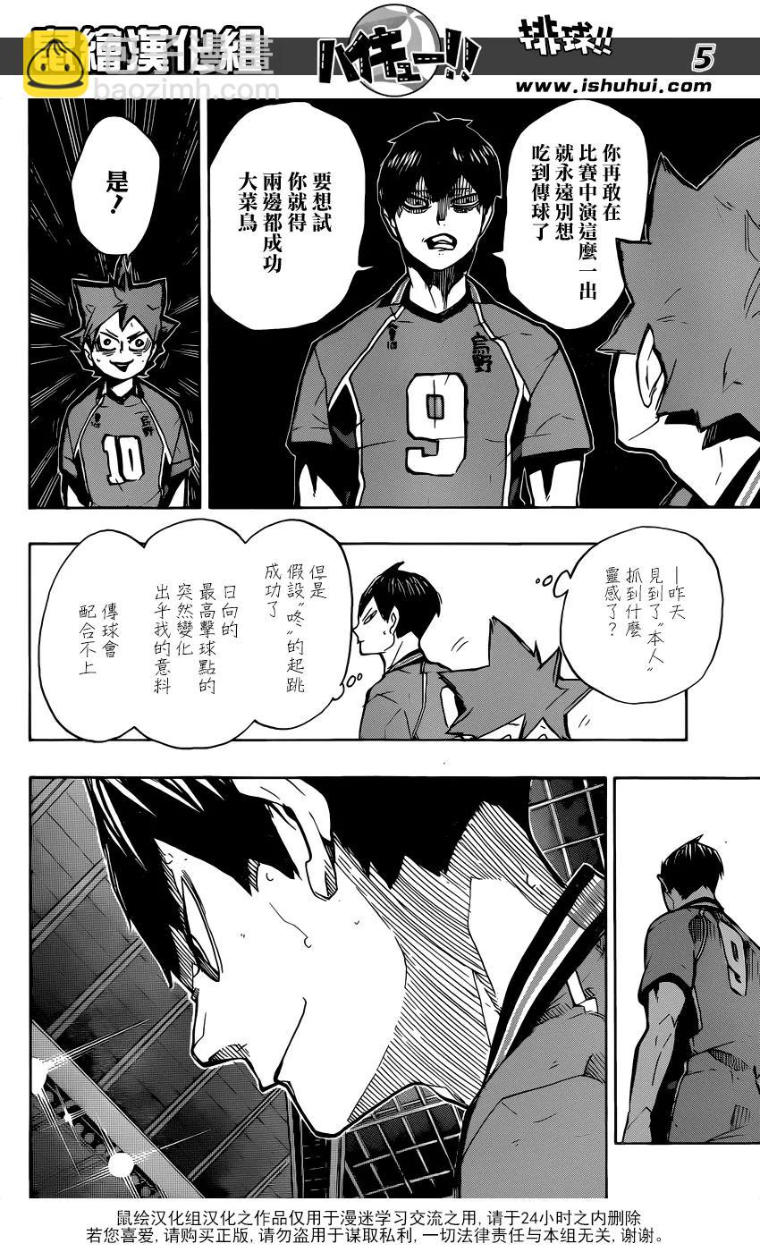 🍝排球少年！！ 第250话 挑战者 第4页