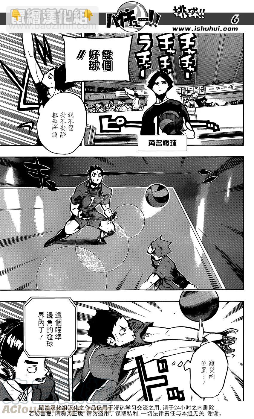 🍝排球少年！！ 第250话 挑战者 第5页