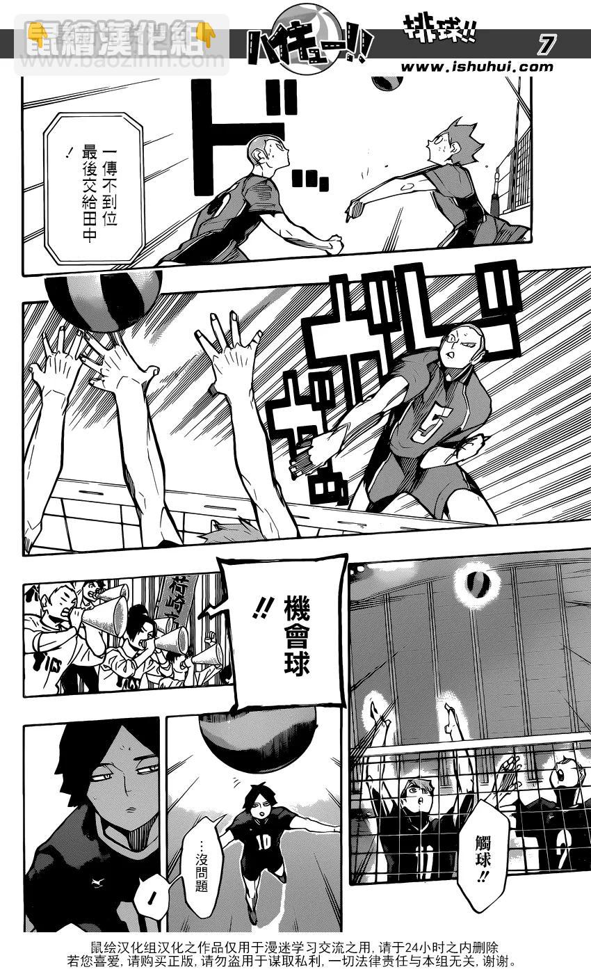 🍝排球少年！！ 第250话 挑战者 第6页