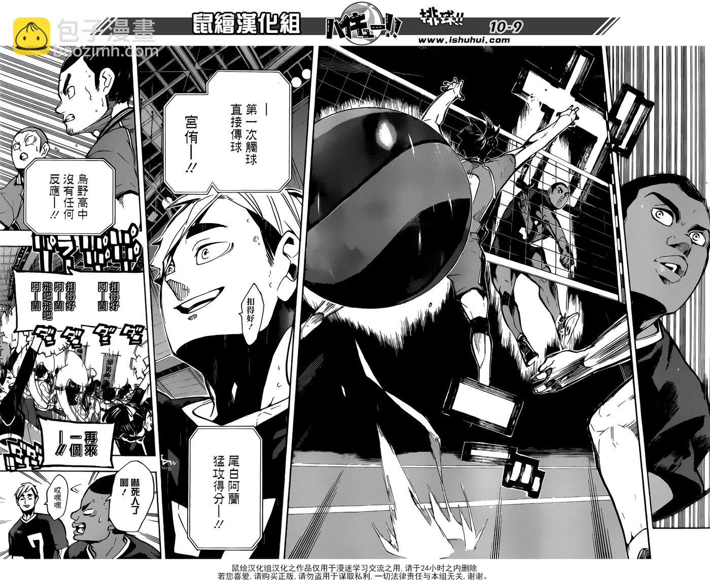 🍝排球少年！！ 第250话 挑战者 第8页