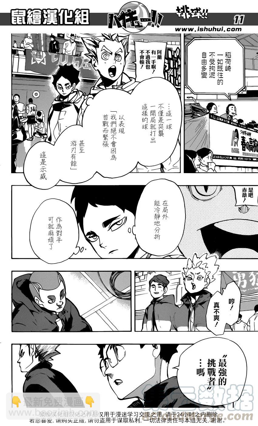 🍝排球少年！！ 第250话 挑战者 第9页
