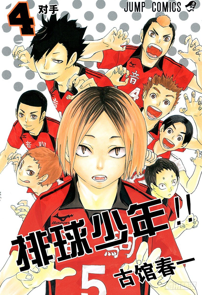 🍝排球少年！！ 第26话 决定 第1页