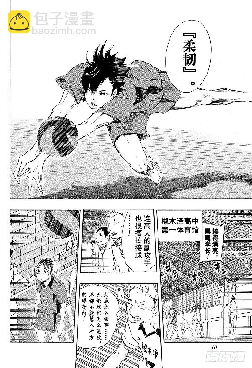 🍝排球少年！！ 第26话 决定 第10页