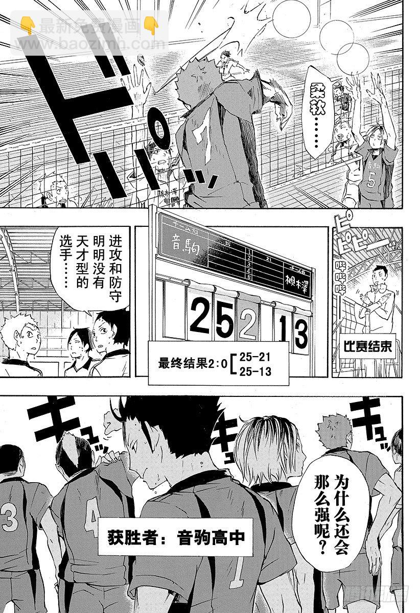 🍝排球少年！！ 第26话 决定 第11页