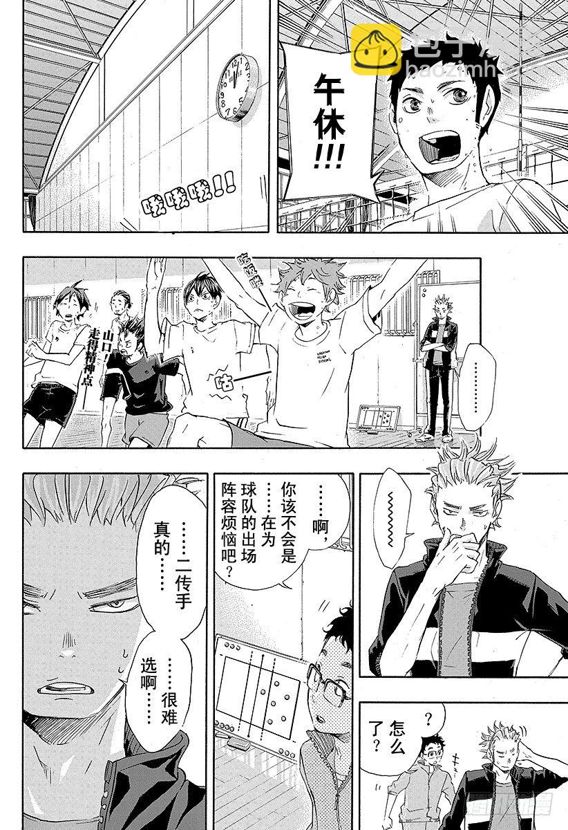 🍝排球少年！！ 第26话 决定 第12页