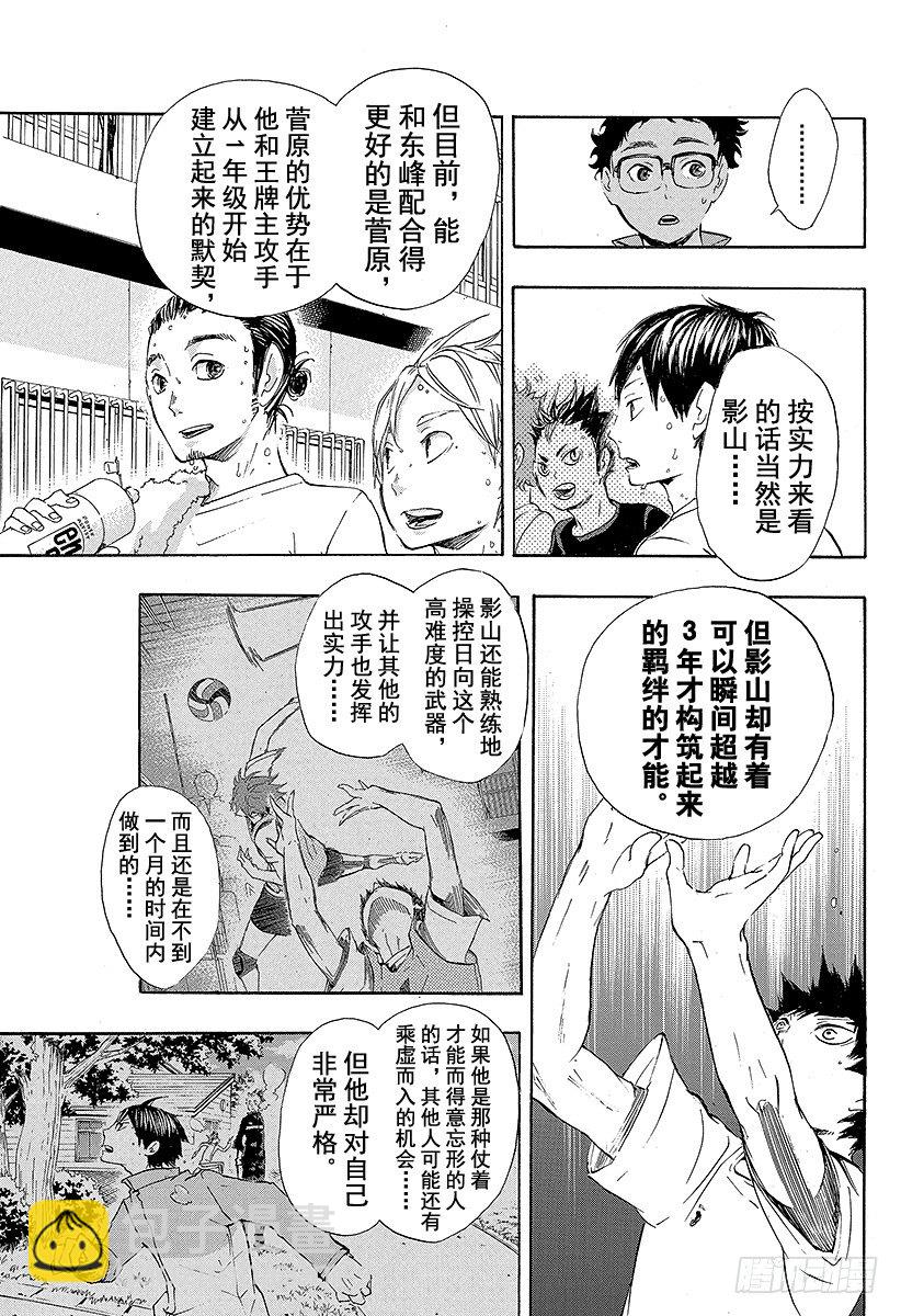 🍝排球少年！！ 第26话 决定 第13页