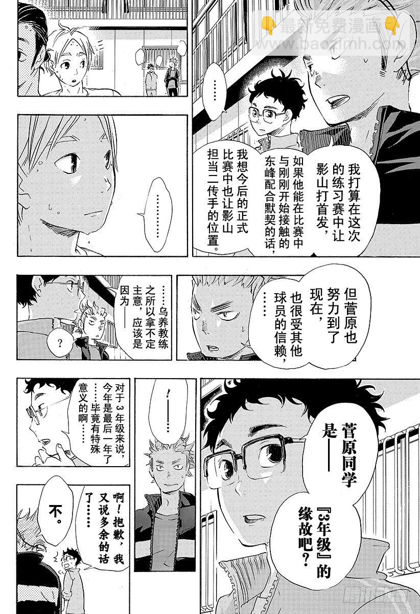 🍝排球少年！！ 第26话 决定 第14页