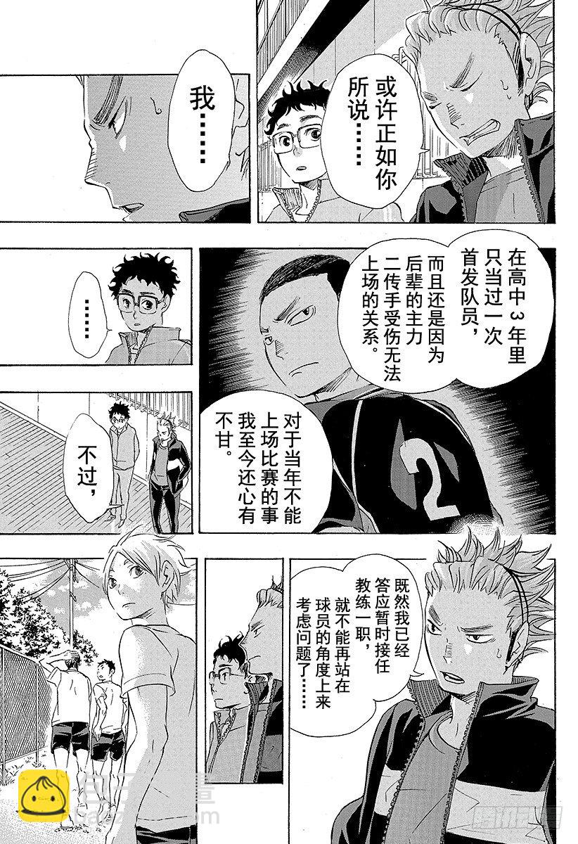 🍝排球少年！！ 第26话 决定 第15页