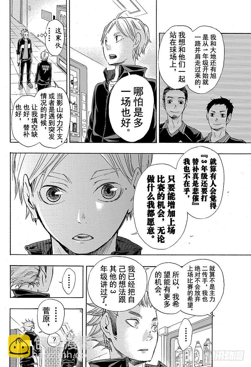🍝排球少年！！ 第26话 决定 第18页