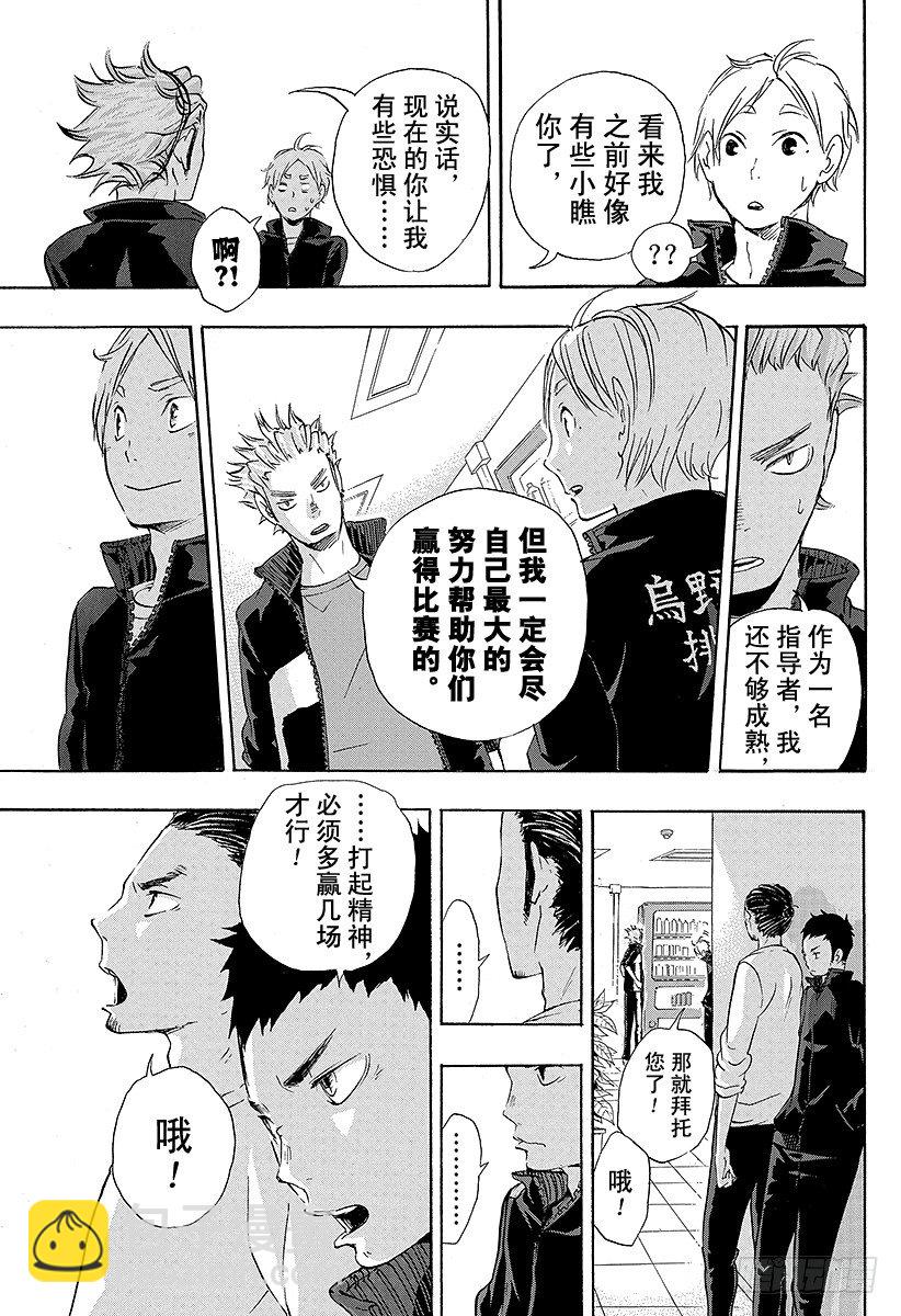 🍝排球少年！！ 第26话 决定 第19页