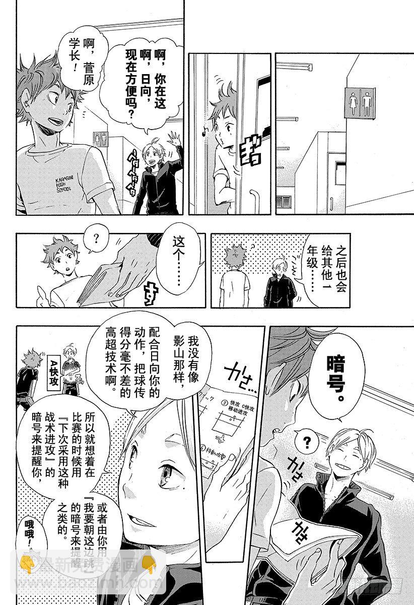 🍝排球少年！！ 第26话 决定 第20页