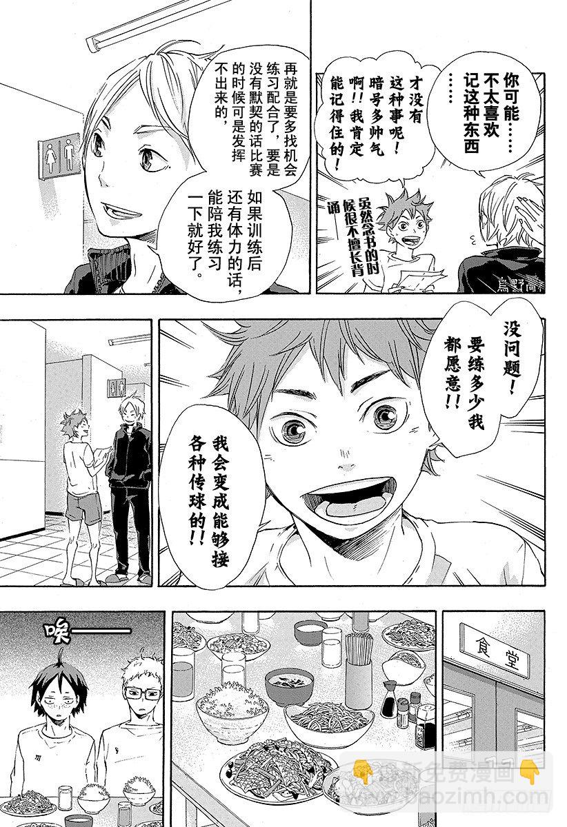 🍝排球少年！！ 第26话 决定 第21页