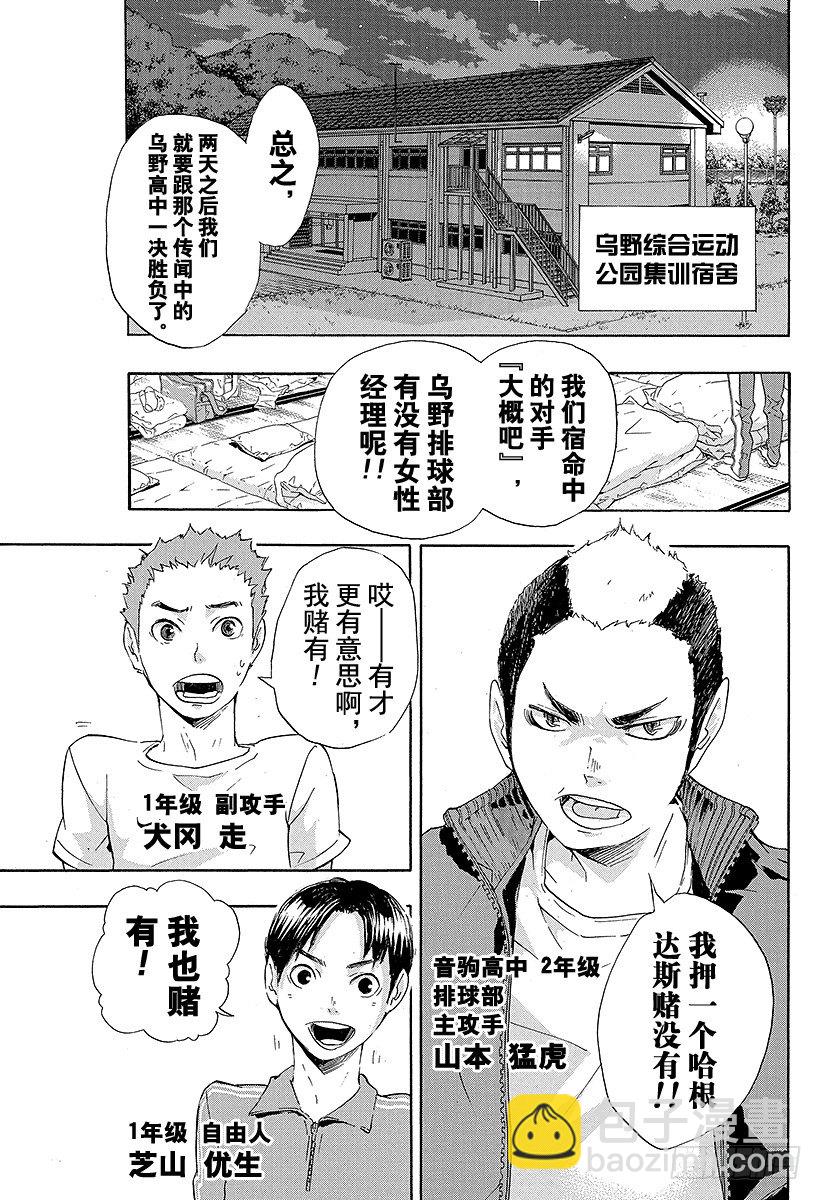 🍝排球少年！！ 第26话 决定 第23页