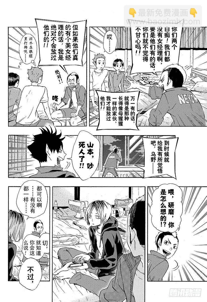 🍝排球少年！！ 第26话 决定 第24页