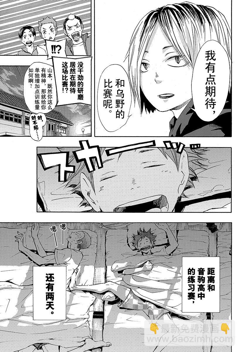 🍝排球少年！！ 第26话 决定 第25页