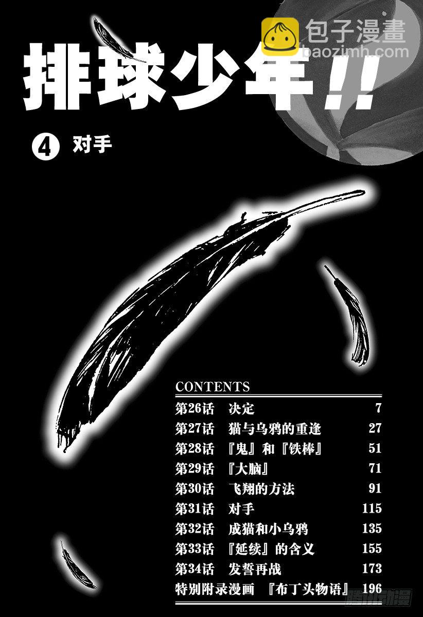 🍝排球少年！！ 第26话 决定 第6页