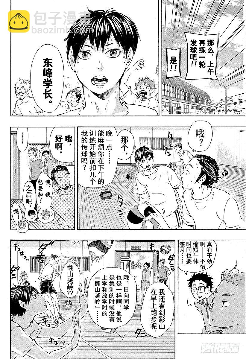 🍝排球少年！！ 第26话 决定 第8页