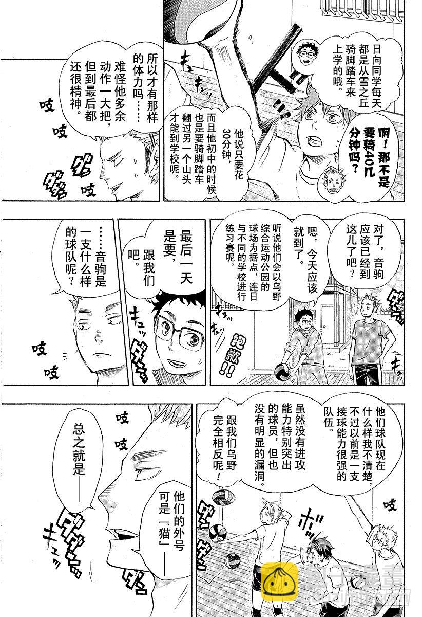 🍝排球少年！！ 第26话 决定 第9页