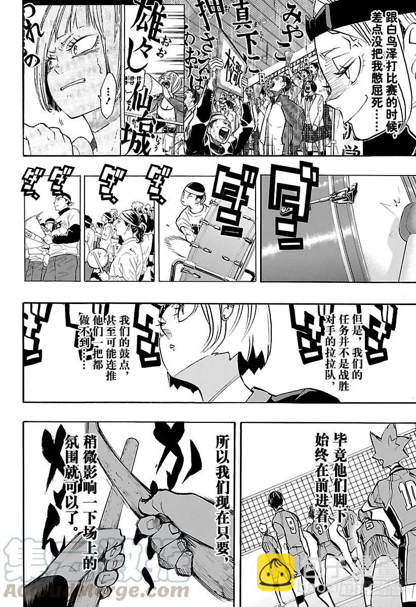 🍝排球少年！！ 第252话 坚实后盾 第10页