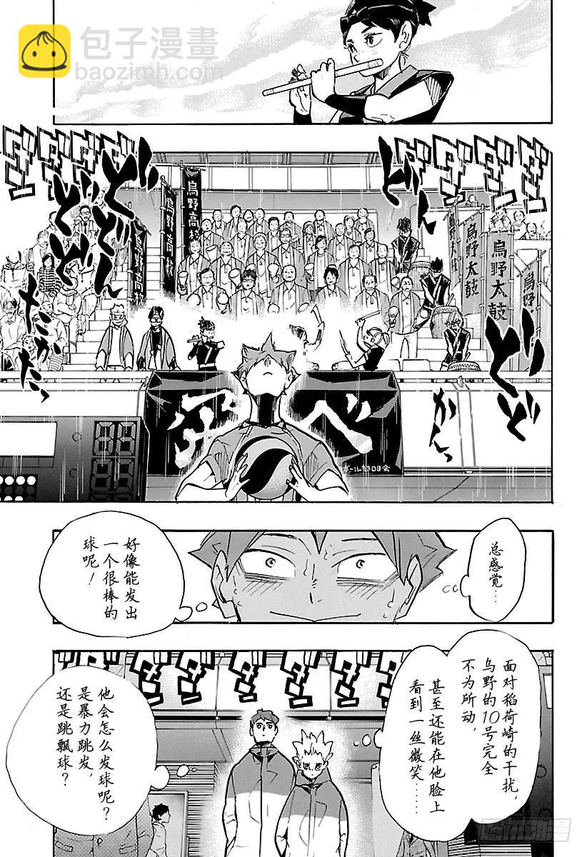 🍝排球少年！！ 第252话 坚实后盾 第11页