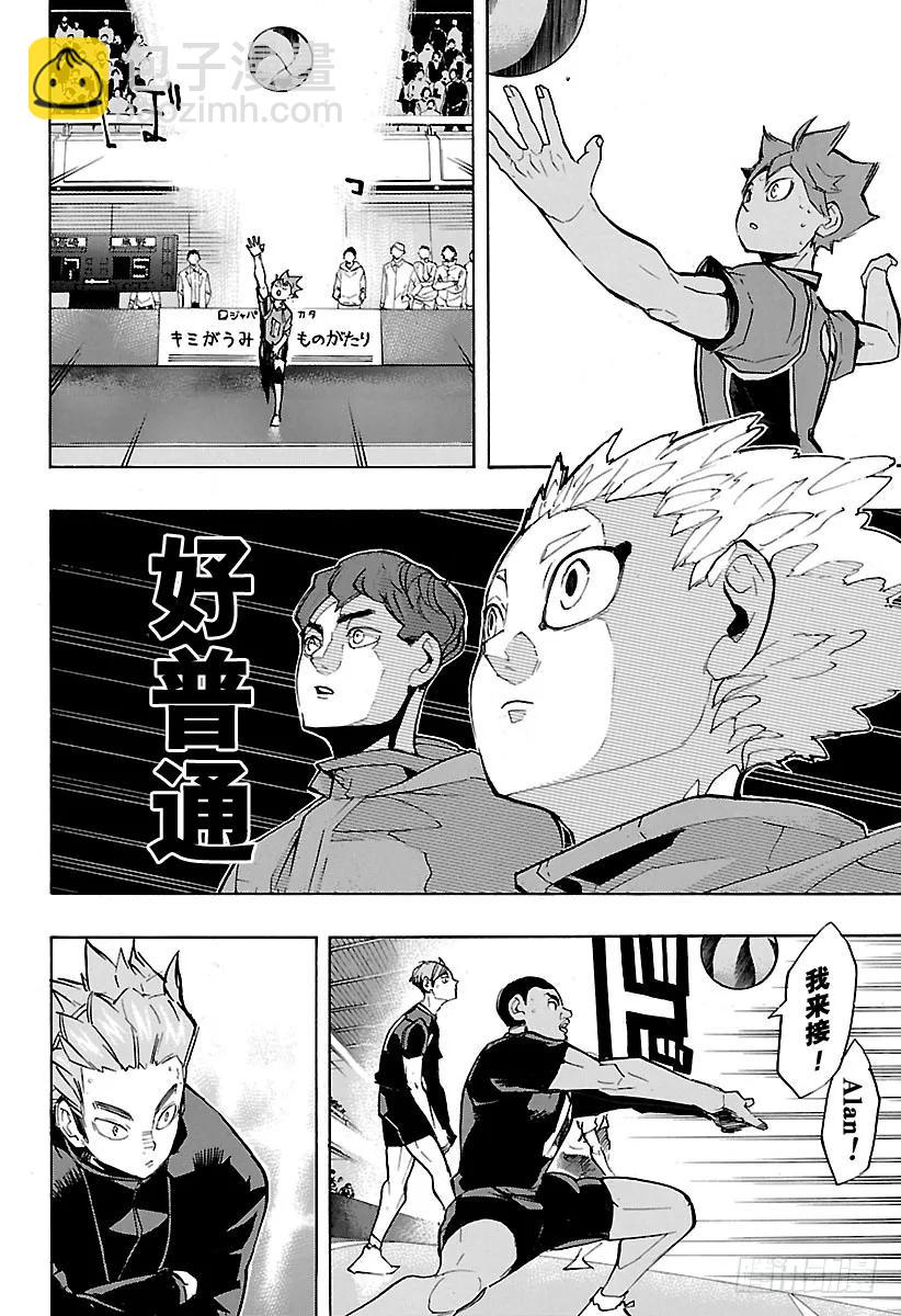 🍝排球少年！！ 第252话 坚实后盾 第12页