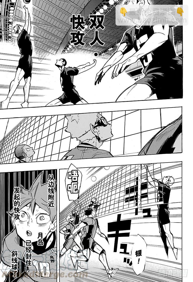 🍝排球少年！！ 第252话 坚实后盾 第13页