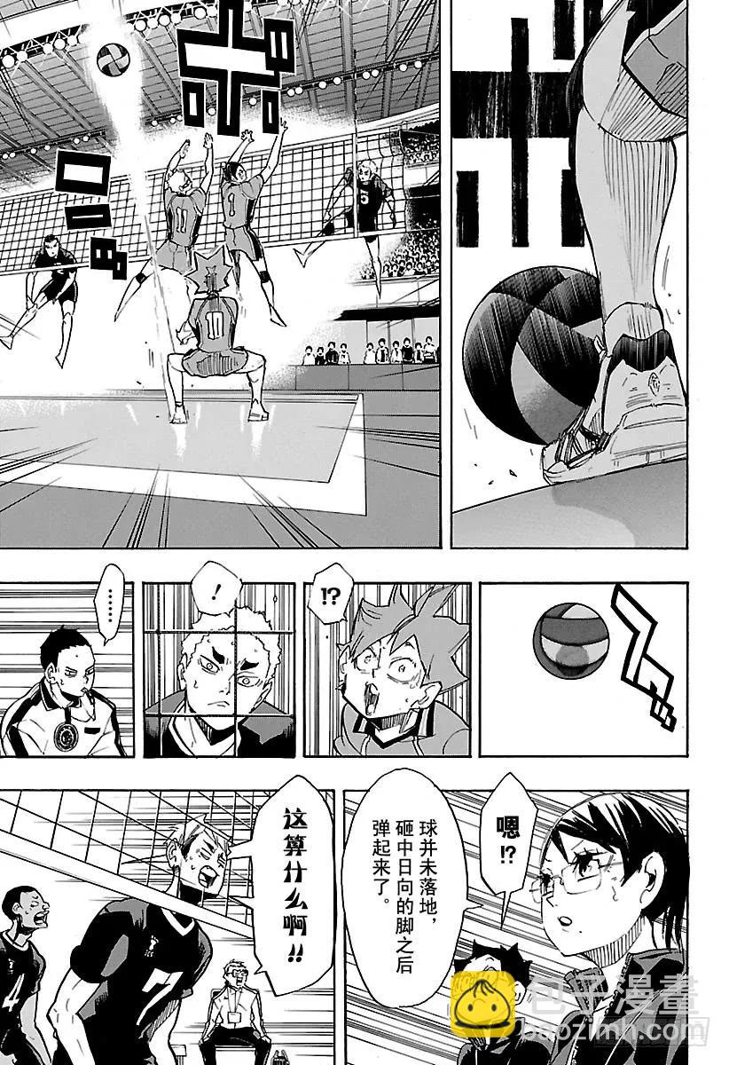 🍝排球少年！！ 第252话 坚实后盾 第15页