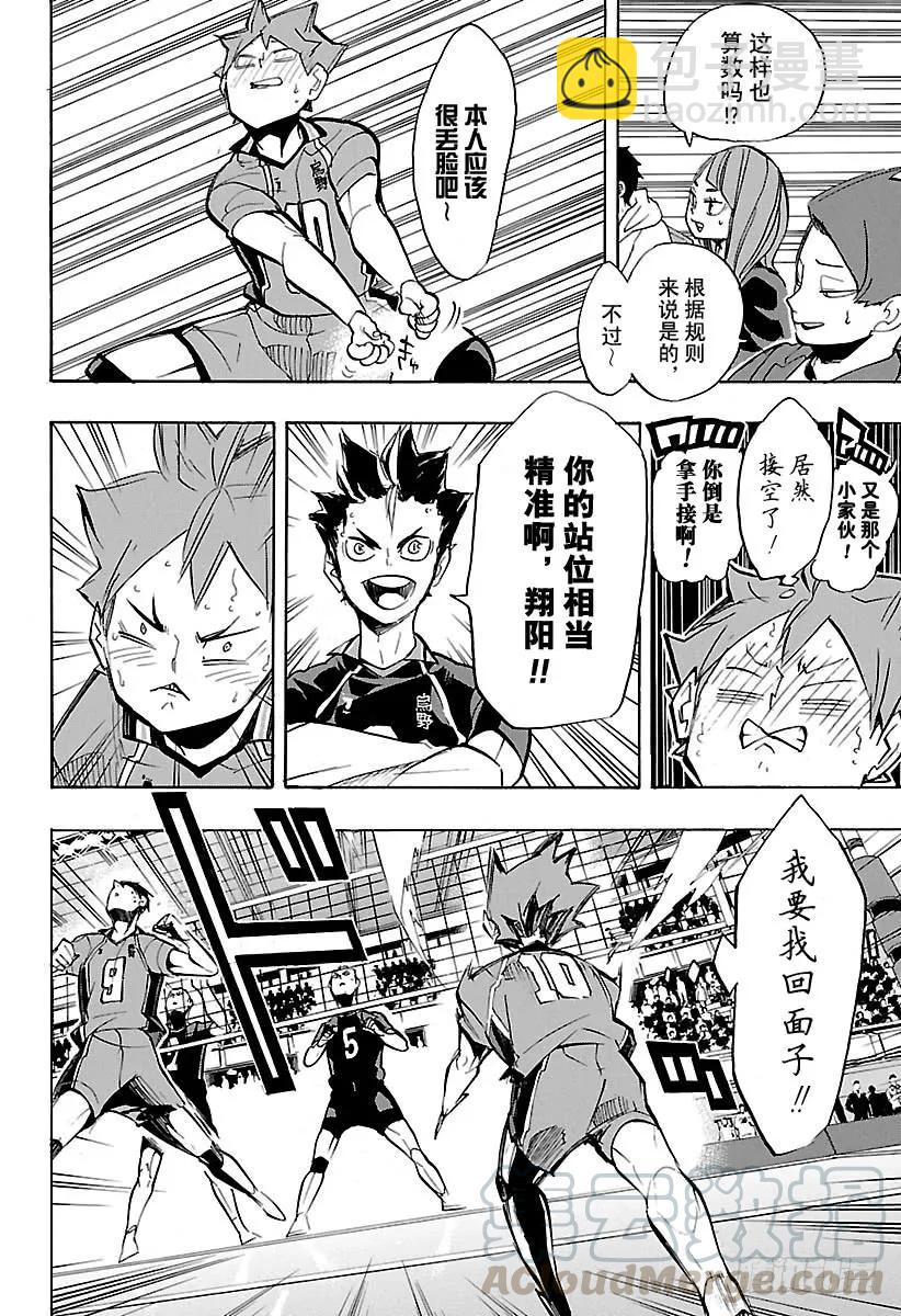 🍝排球少年！！ 第252话 坚实后盾 第16页