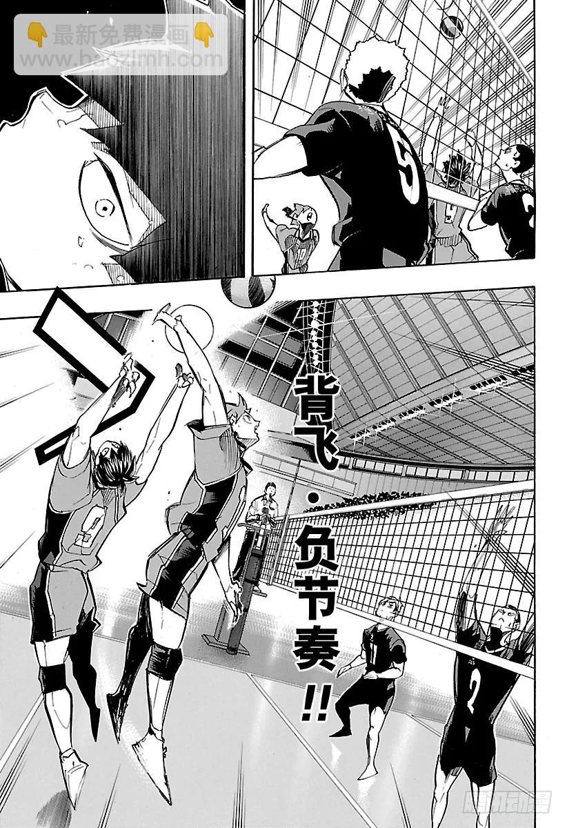 🍝排球少年！！ 第252话 坚实后盾 第17页
