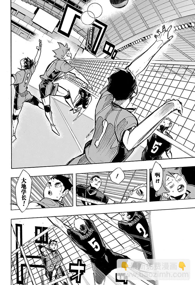🍝排球少年！！ 第252话 坚实后盾 第18页