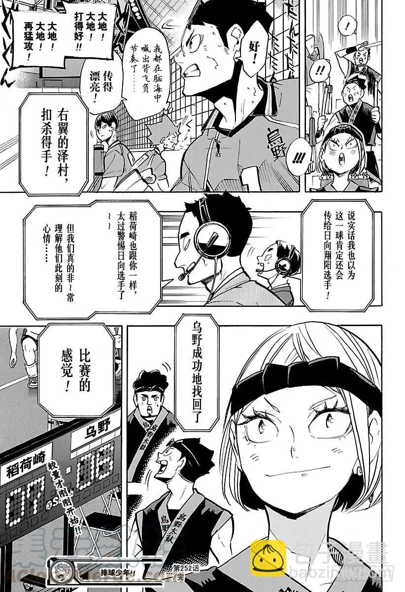 🍝排球少年！！ 第252话 坚实后盾 第19页