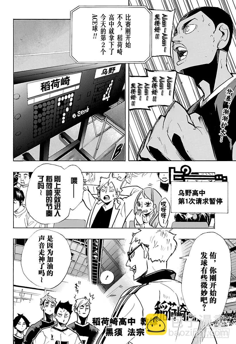 🍝排球少年！！ 第252话 坚实后盾 第2页