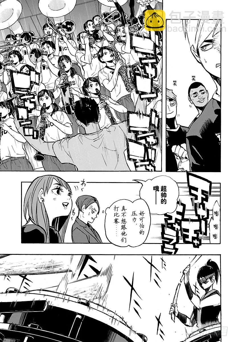 🍝排球少年！！ 第252话 坚实后盾 第3页