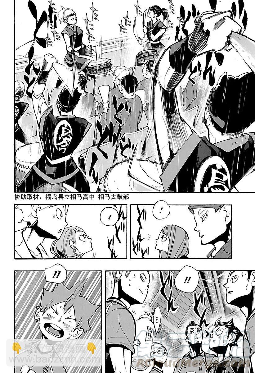 🍝排球少年！！ 第252话 坚实后盾 第4页