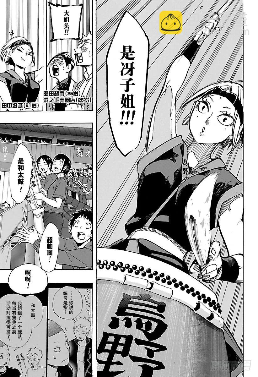 🍝排球少年！！ 第252话 坚实后盾 第5页