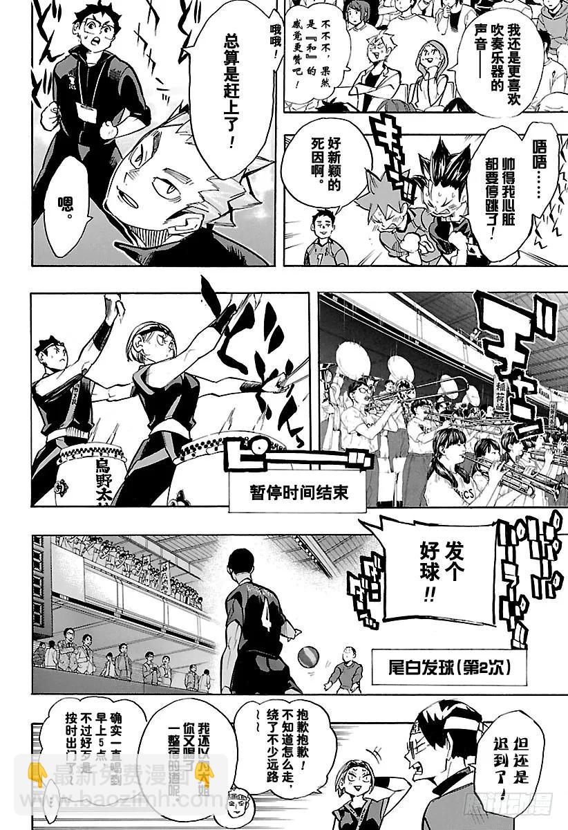 🍝排球少年！！ 第252话 坚实后盾 第6页