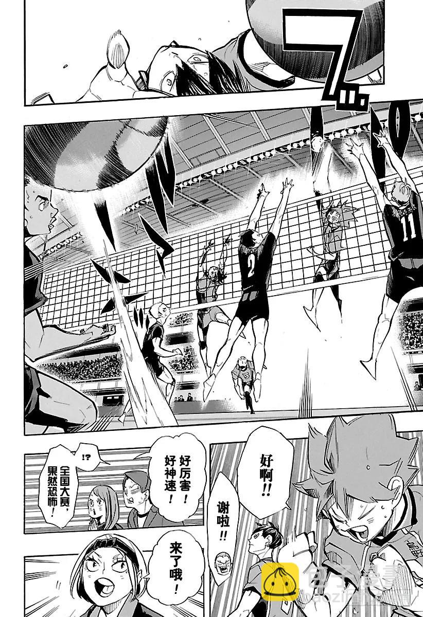 🍝排球少年！！ 第252话 坚实后盾 第8页