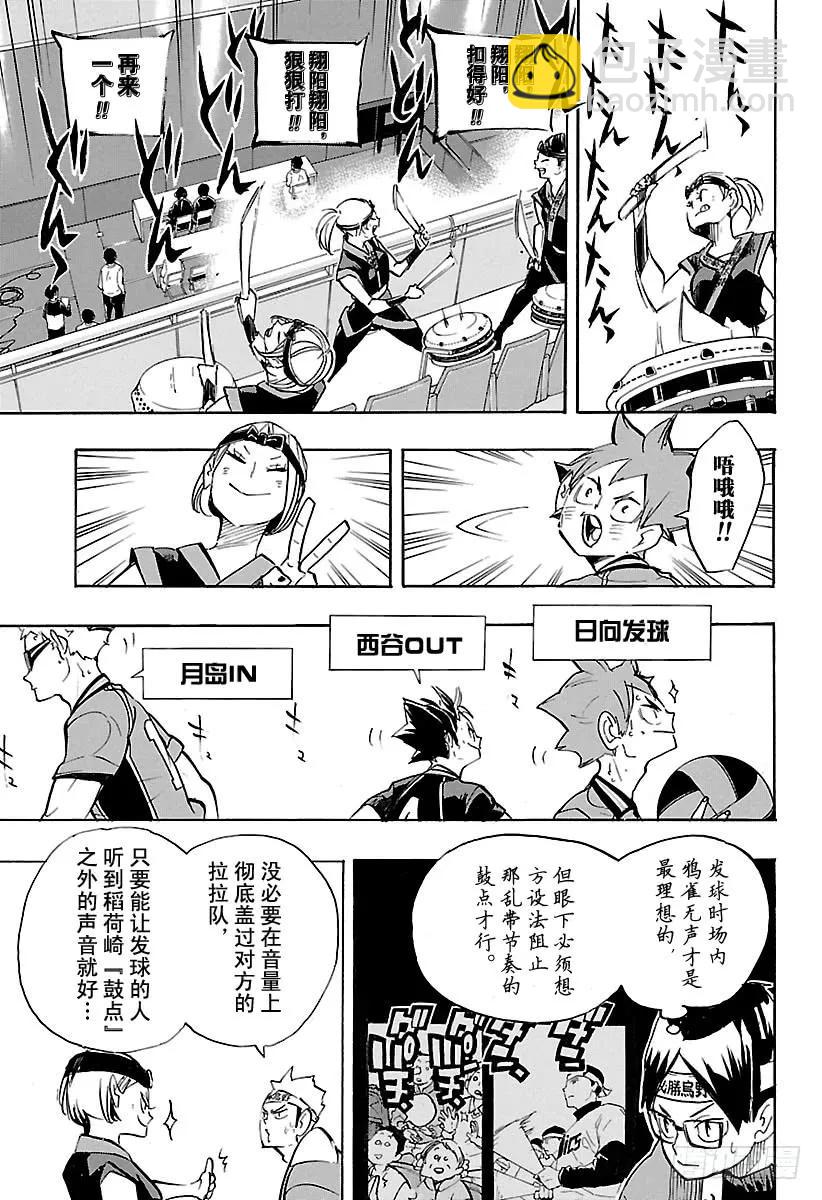 🍝排球少年！！ 第252话 坚实后盾 第9页