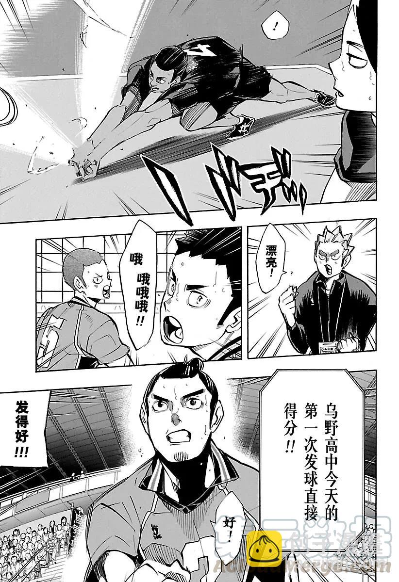 🍝排球少年！！ 第254话 怪人·妖怪·魑魅魍魉 第10页