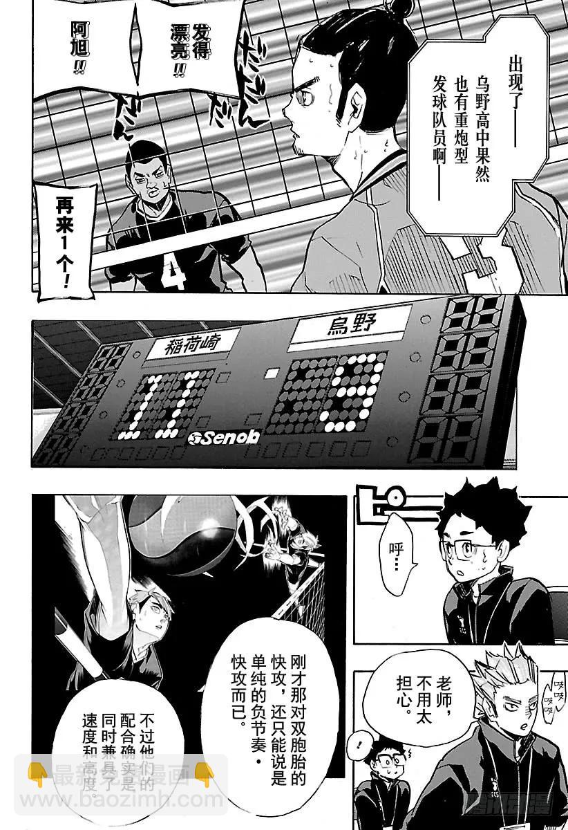 🍝排球少年！！ 第254话 怪人·妖怪·魑魅魍魉 第11页