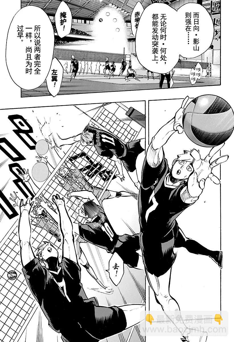 🍝排球少年！！ 第254话 怪人·妖怪·魑魅魍魉 第12页