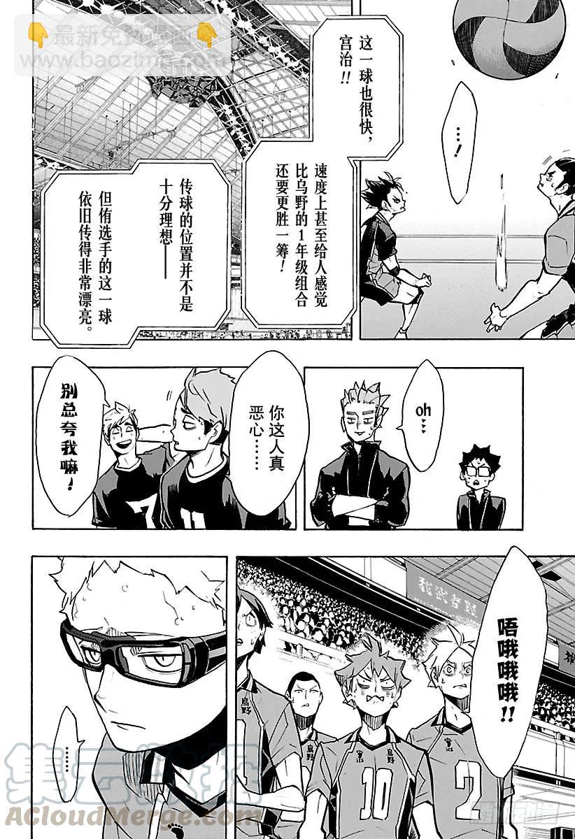 🍝排球少年！！ 第254话 怪人·妖怪·魑魅魍魉 第13页