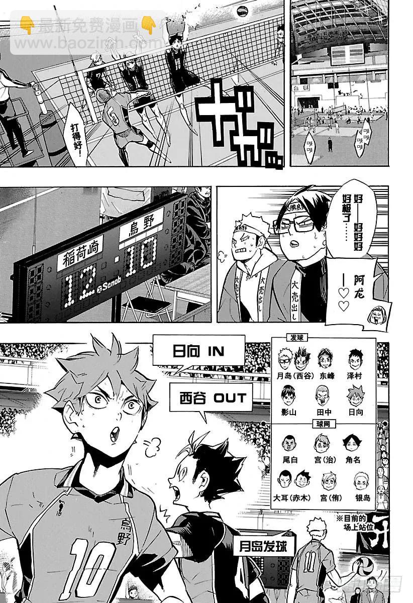 🍝排球少年！！ 第254话 怪人·妖怪·魑魅魍魉 第14页