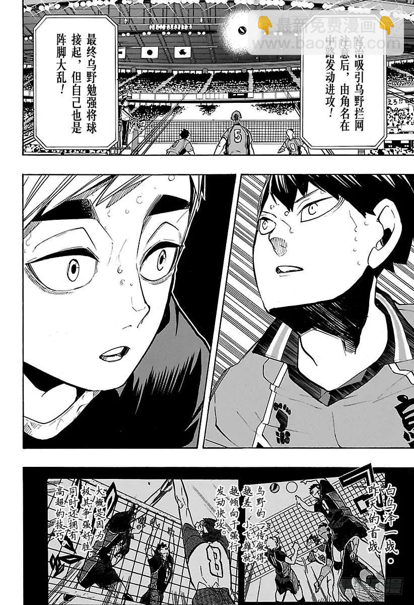 🍝排球少年！！ 第254话 怪人·妖怪·魑魅魍魉 第17页