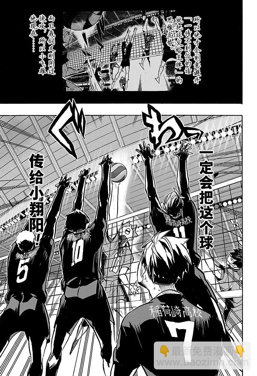 🍝排球少年！！ 第254话 怪人·妖怪·魑魅魍魉 第18页