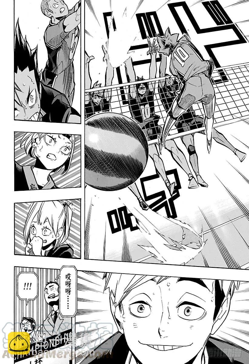 🍝排球少年！！ 第254话 怪人·妖怪·魑魅魍魉 第19页