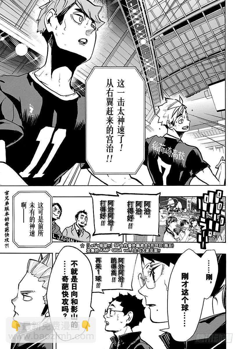 🍝排球少年！！ 第254话 怪人·妖怪·魑魅魍魉 第2页