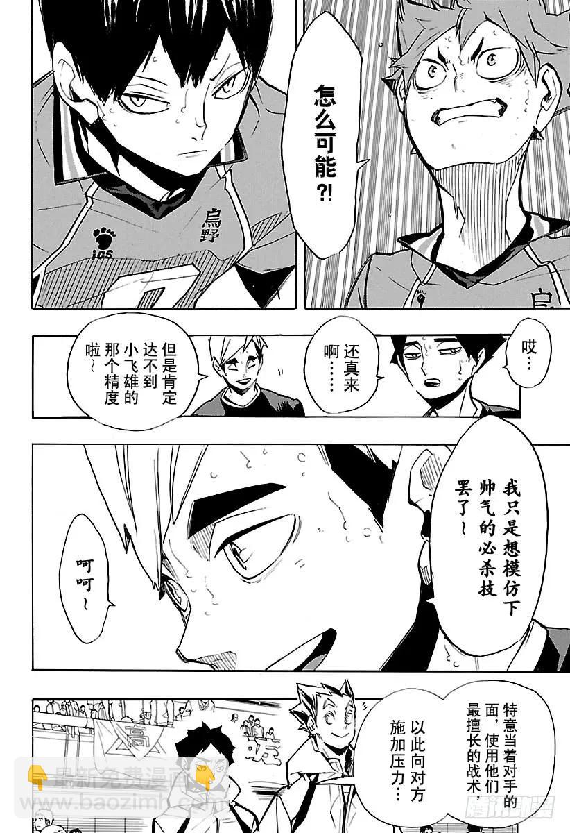 🍝排球少年！！ 第254话 怪人·妖怪·魑魅魍魉 第3页