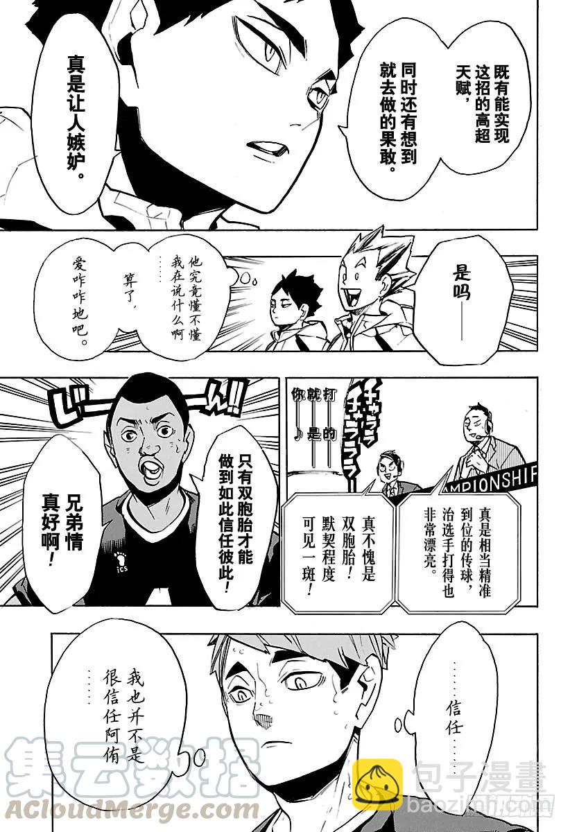 🍝排球少年！！ 第254话 怪人·妖怪·魑魅魍魉 第4页