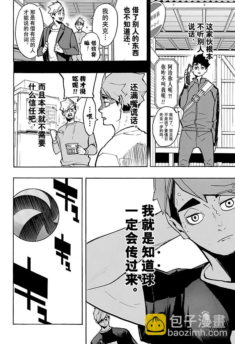 🍝排球少年！！ 第254话 怪人·妖怪·魑魅魍魉 第5页